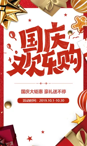 红色大气国庆十一促销营销宣传推广H5