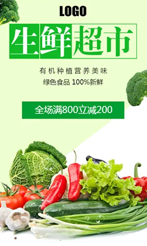 时尚简约生鲜水果蔬菜超市宣传开业促销/超市周年庆会员日活动促销通用H5
