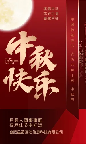 大红中秋节祝福贺卡企业公司节日宣传推广放假通知H5模板