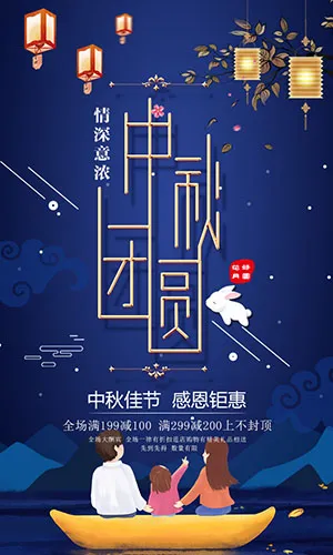 中秋佳节中秋团圆企业商家促销宣传蓝色梦幻H5模板