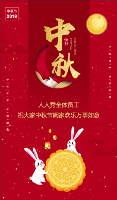 高端中国红喜庆大气中秋节快乐公司祝福贺卡企业宣传中秋佳节