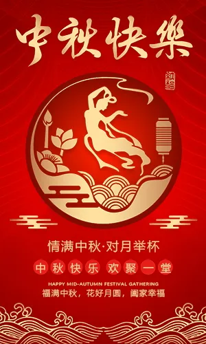 中国风中秋节祝福贺卡企业公司节日宣传推广放假通知H5模板