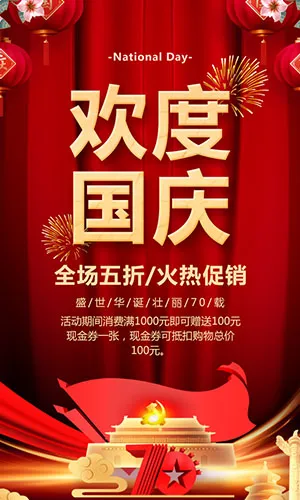 欢度国庆企业商家促销宣传红色大气党政风H5