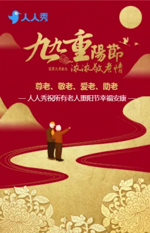 鎏金大气中国风重阳节企业宣传推广贺卡祝福传统节日