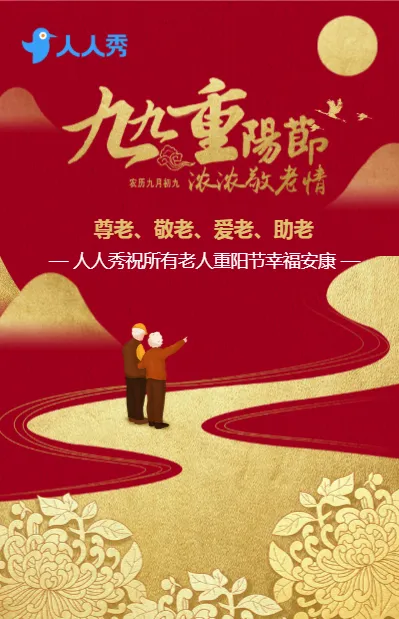 鎏金大气中国风重阳节企业宣传推广贺卡祝福传统节日