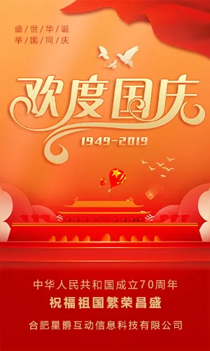 传统中国风国庆节祝福节日活动宣传推广H5模板