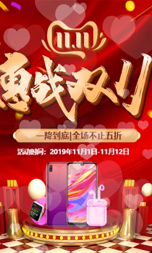 高端大气中国红惠战双11手机数码促销双十一