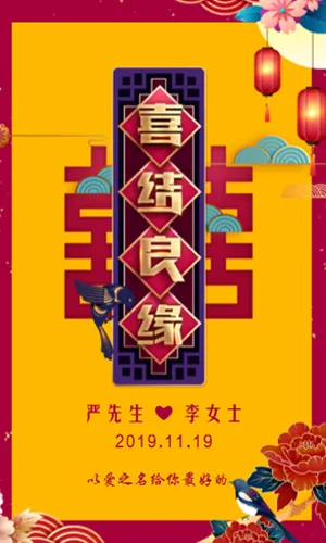 喜结良缘喜庆中式婚礼婚庆海报促销模板