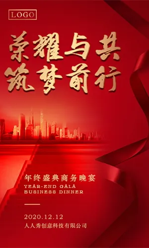 中国红高端大气活动展会酒会晚会宴会开业发布会邀请函