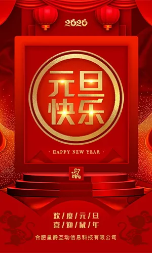 传统中国风大红元旦节祝福贺卡宣传推广H5模板