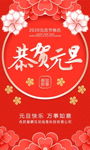 传统中国风元旦节祝福贺卡宣传推广H5模板