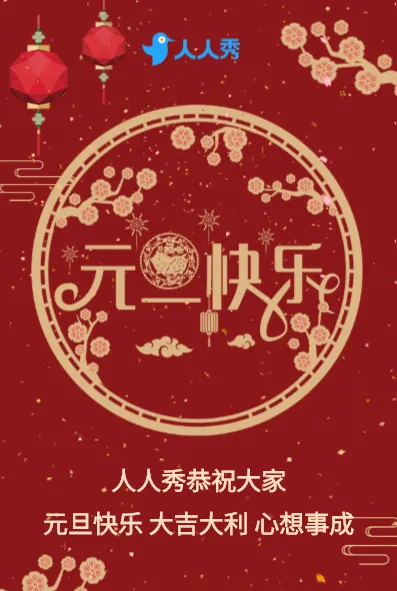 喜庆红色高端大气鼠年元旦祝福贺卡新年快乐企业宣传祝福品牌推广