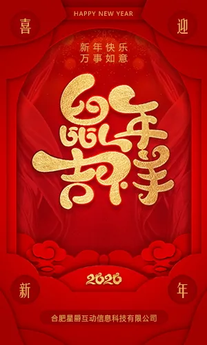大红传统中国风元旦节春节除夕祝福贺卡节日邀请函