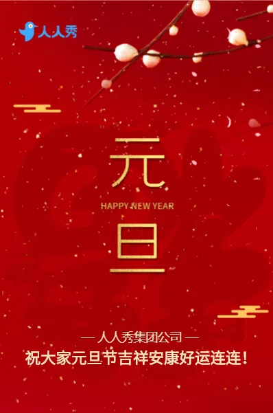 2020鼠年高端大气元旦快乐祝福贺卡新年快乐企业宣传