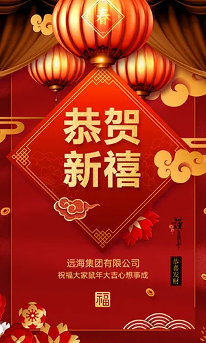 恭贺新禧牛年大吉春节企业拜年祝福语新年祝福企业宣传红色喜庆中国风