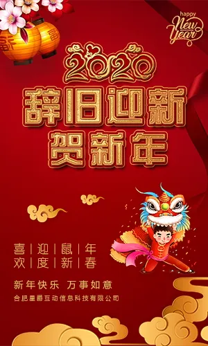 大红传统中国风元旦节春节除夕祝福贺卡节日邀请函