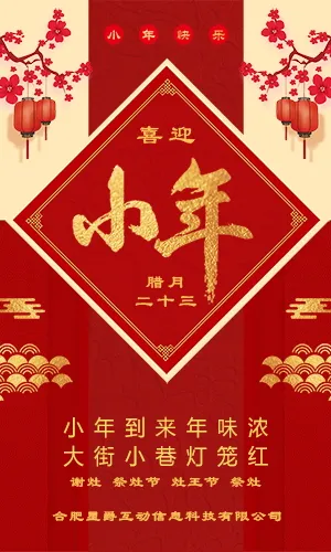 2020新春大红小年祝福贺卡节日宣传推广H5模板
