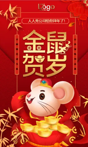 2020新年祝福春节贺卡拜年邀请函喜庆中国风红色鼠年祝福视频
