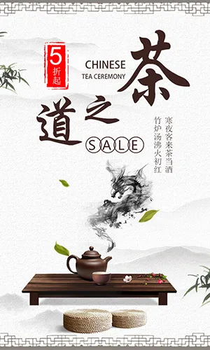 茶之道新年茶叶促销宣传春节茶叶促销宣传简约水墨中国风模板