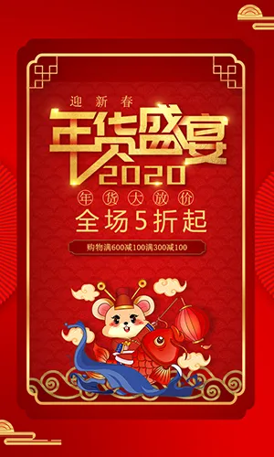 年货盛宴春节年货促销宣传红色喜庆中国风模板