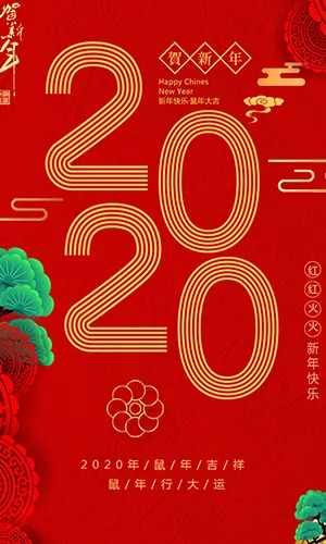 2020年鼠年春节企业祝福企业拜年宣传红色喜庆中国风模板