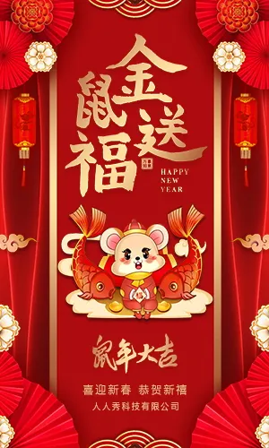 大红传统中国风新年节春节除夕祝福贺卡H5模板