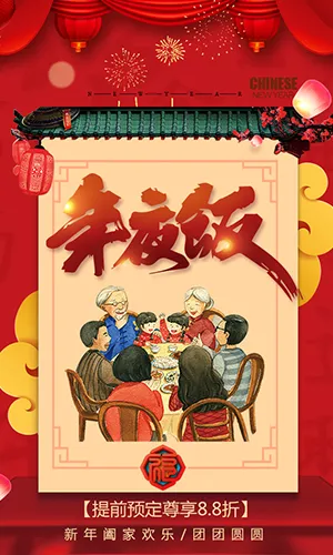 新年春节年夜饭预订酒店促销宣传红色喜庆中国风