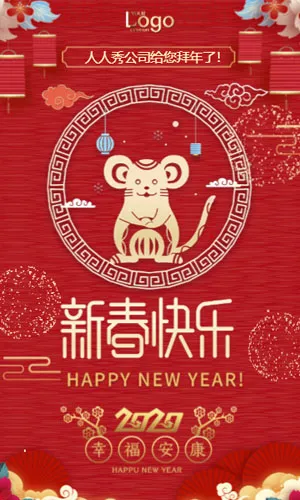 新年祝福春节贺卡拜年邀请函喜庆中国风红色鼠年祝福视频