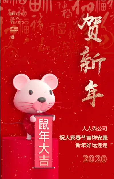 2020鼠年高端大气新年春节祝福贺卡企业宣传拜年