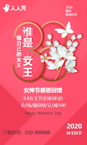 38三八女神节妇女节浪漫温馨商城促销H5