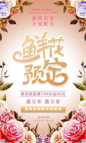鲜花店三八女人节商家活动促销H5模板