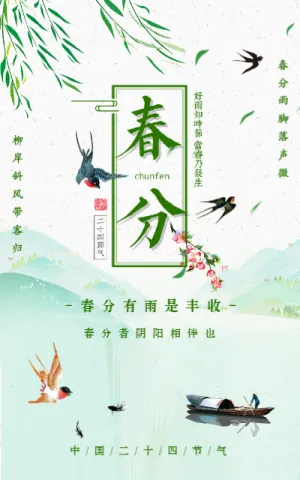 绿色清新二十四节气春分习俗宣传模板