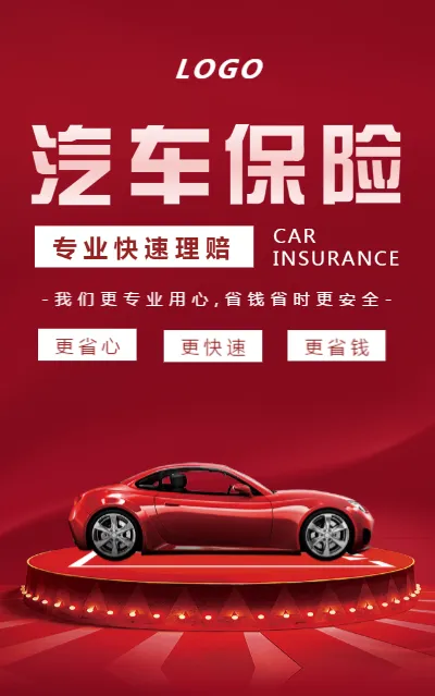 红色大气汽车保险宣传促销模板