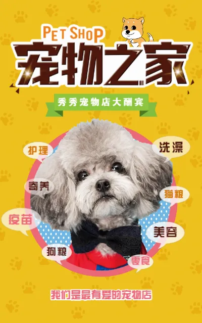 黄色活泼可爱萌宠宠物店促销宣传模板