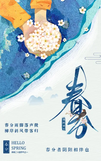 蓝色清新二十四节气春分习俗宣传模板