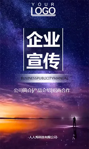 唯美炫酷紫色企业宣传产品介绍会议展会邀请函企业文化宣传H5通用模板