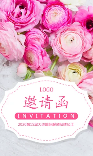 粉色花朵清新高端服装开业邀请函春季新品发布