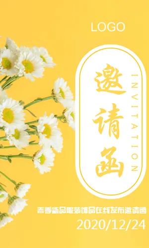 黄色时尚清新高端复工邀请函春季在线新品发布