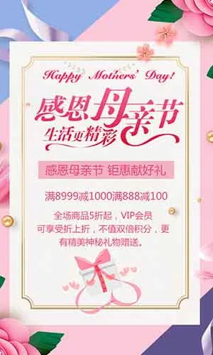 感恩母亲节爱在母亲节母亲节快乐促销宣传粉色花样