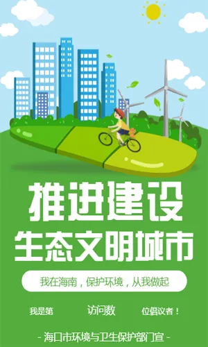 创建文明健康绿色城市爱护环境承诺书倡议书
