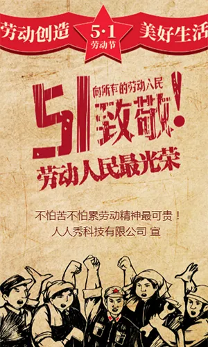 中国风7080年代五一劳动节企业宣传活动促销放假通知通用H5