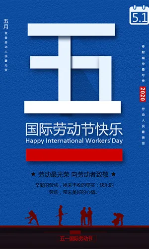 五一国际劳动节放假通知51劳动节企业宣传蓝色时尚简约H5