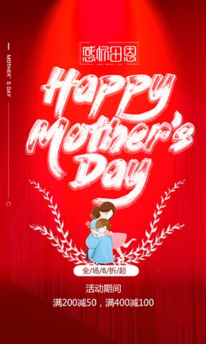 母亲节快乐感恩母亲节促销宣传红色时尚H5