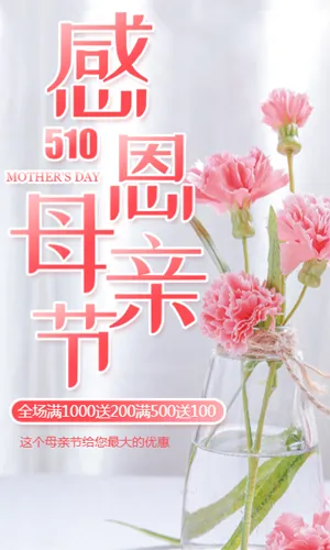 母亲节促销高端服装开业微信邀请函春夏新品发布