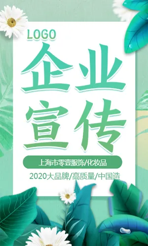 绿色清新大气服装化妆品企业宣传画册
