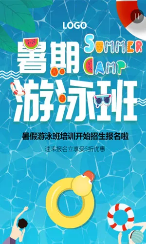 清新夏季暑期游泳班火热招生报名游泳班招生培训宣传