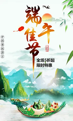 端午佳节粽子促销宣传端午促销宣传绿色清新简约H5