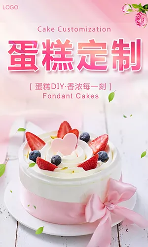 生日蛋糕庆典蛋糕定制促销宣传面包店甜品店促销宣传粉色模板