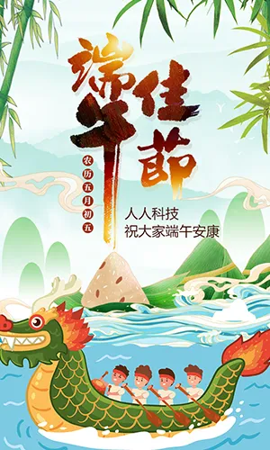 端午佳节放假通知企业祝福企业宣传绿色清新中国风H5