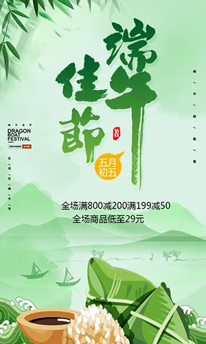 端午佳节促销宣传端午节节日祝福绿色清新中国风H5